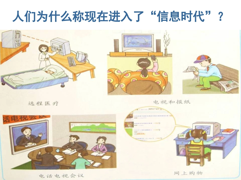 《信息时代》信息的传递PPT课件[湘教版四年级科学上册]_第3页