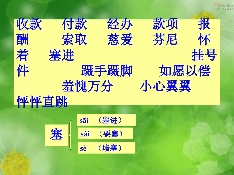 《妈妈的账单》PPT课件[部编版三年级语文下册]_第2页