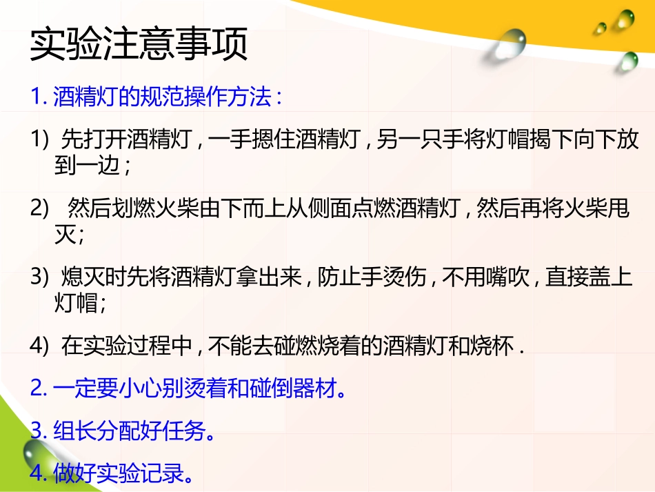 《不翼而飞的水》水的变化PPT课件[湘教版四年级科学上册]_第3页