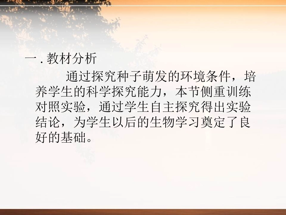 湘科学《认识种子和研究种子萌发的条件》PPT课件_第2页