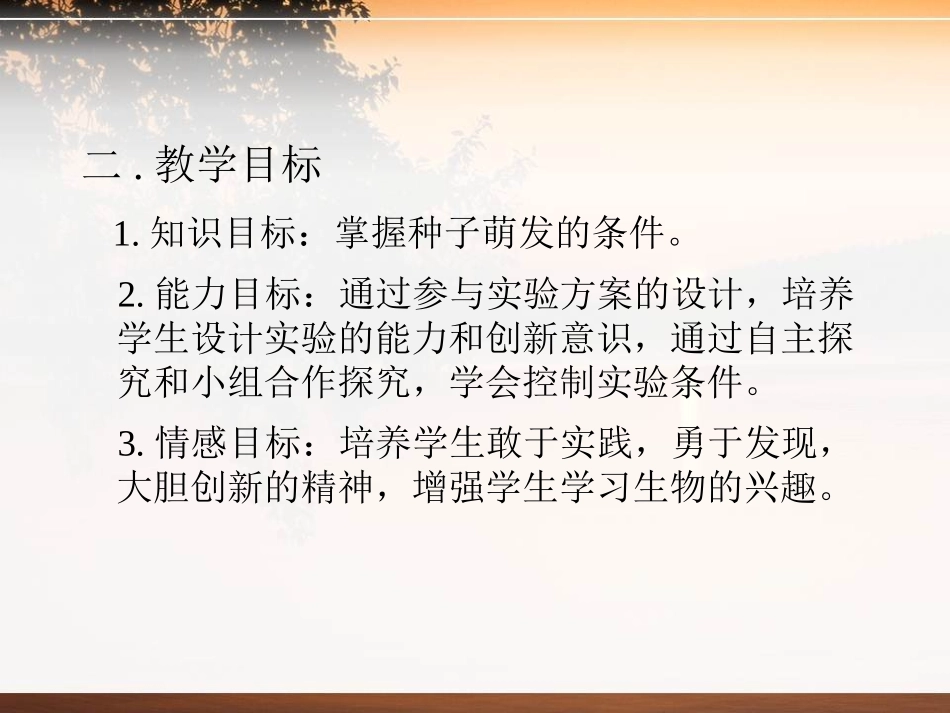 湘科学《认识种子和研究种子萌发的条件》PPT课件_第3页
