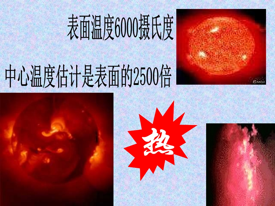 《太阳》PPT课件[部编版三年级语文下册]_第2页