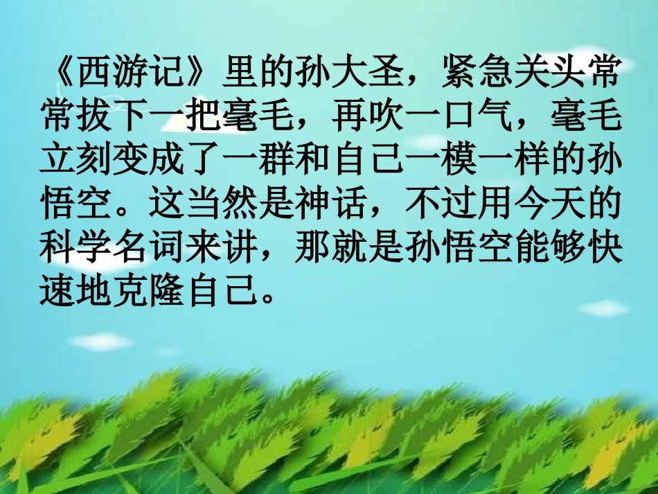 湘教版四年级科学科学发展话克隆PPT课件_第2页