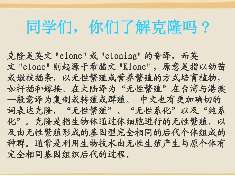 湘教版四年级科学科学发展话克隆PPT课件_第2页