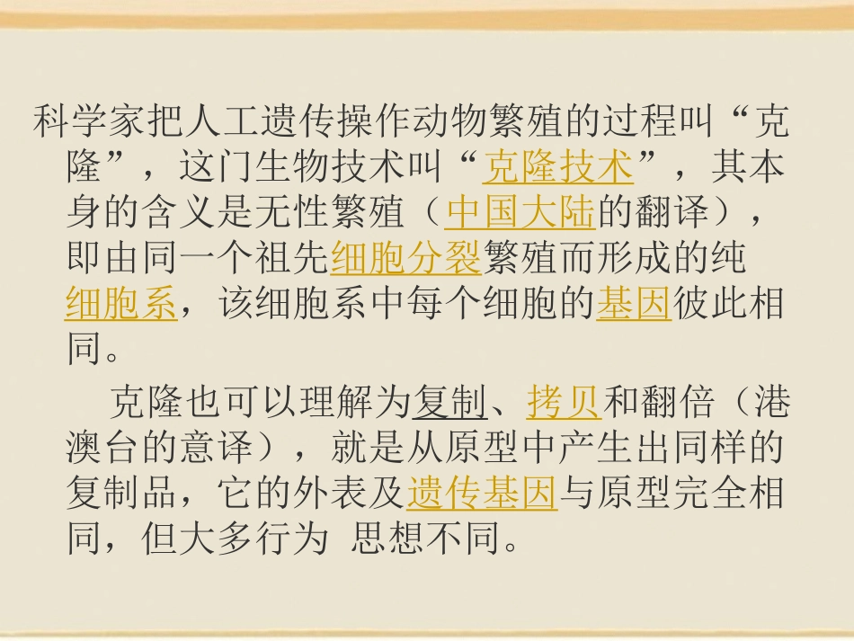 湘教版四年级科学科学发展话克隆PPT课件_第3页