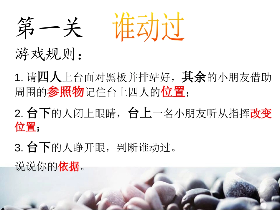 湘教版四年级科学谁在运动PPT课件_第2页