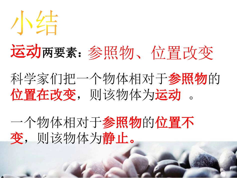 湘教版四年级科学谁在运动PPT课件_第3页