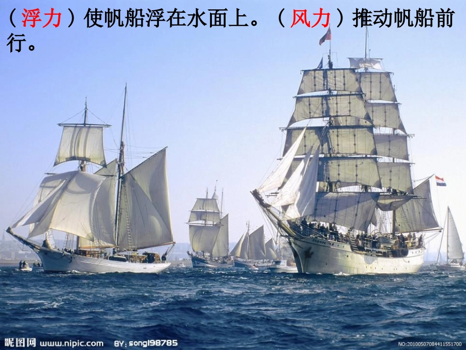 湘教版四年级科学无处不在的力PPT课件_第2页