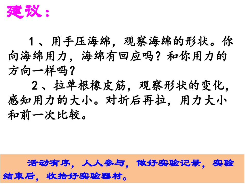 湘教版四年级科学无处不在的力PPT课件_第3页