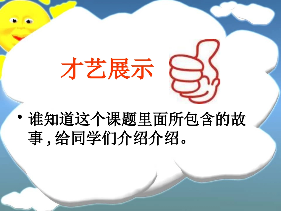 湘教版四年级科学苹果落地的秘密PPT课件_第2页