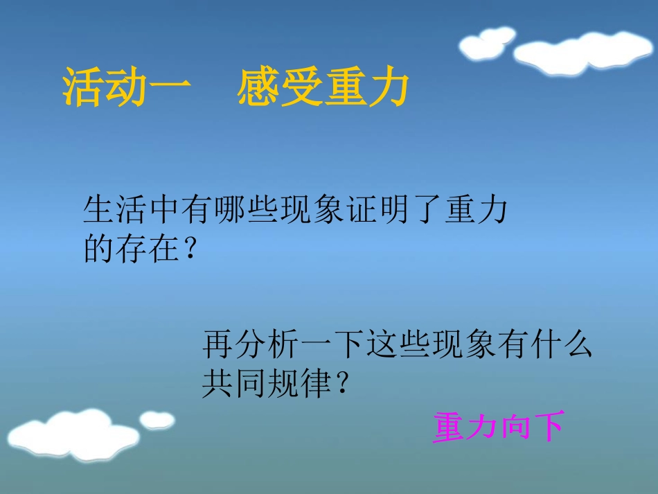 湘教版四年级科学苹果落地的秘密PPT课件_第3页