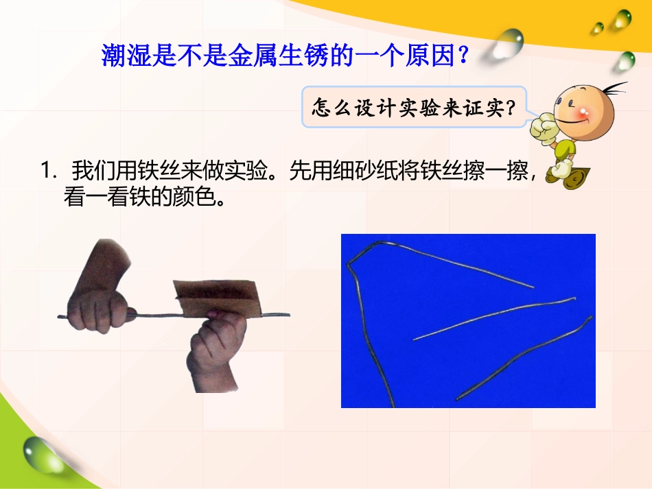 湘教版四年级科学失去光泽的铜镜PPT课件_第3页
