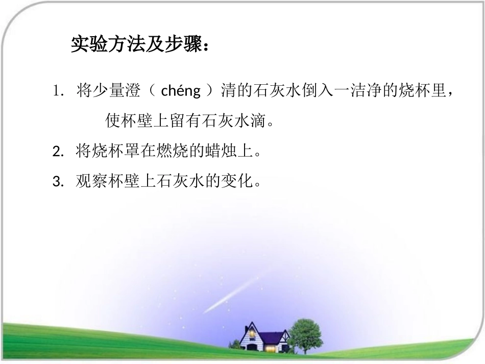 湘教版四年级科学燃烧的蜡烛PPT课件_第3页