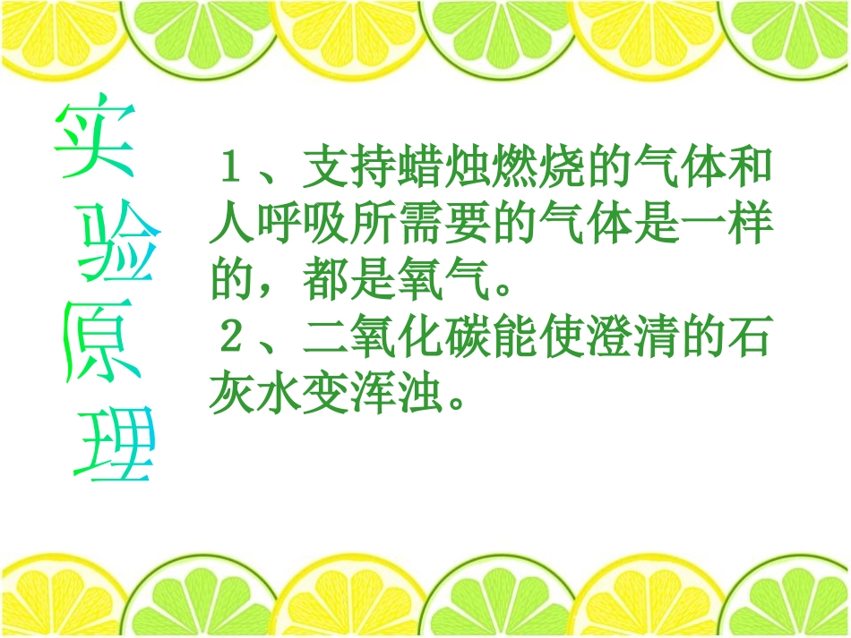 湘教版五年级科学比较吸进的气体和呼出的气体PPT课件_第3页