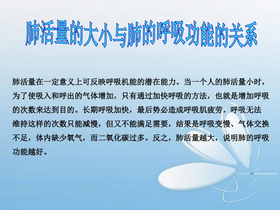 湘教版五年级科学测量我们的肺活量PPT课件_第2页