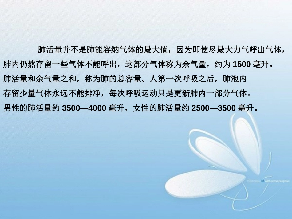 湘教版五年级科学测量我们的肺活量PPT课件_第3页