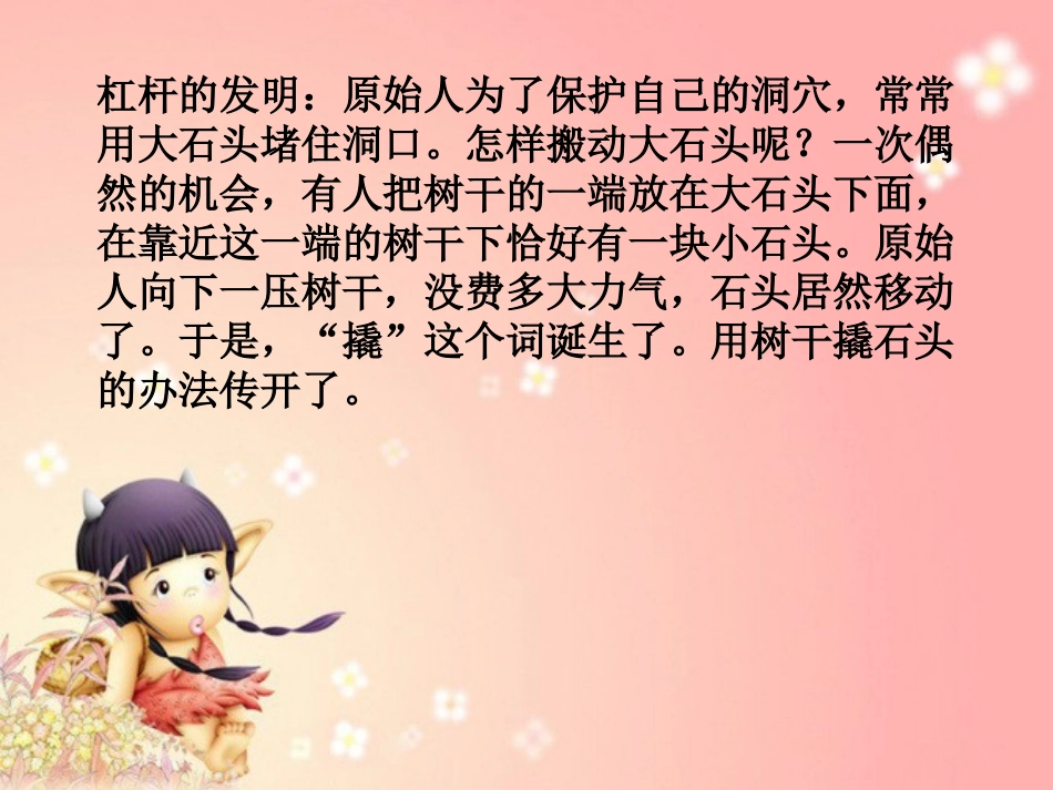 湘教版五年级科学他能撬动地球吗PPT课件_第3页