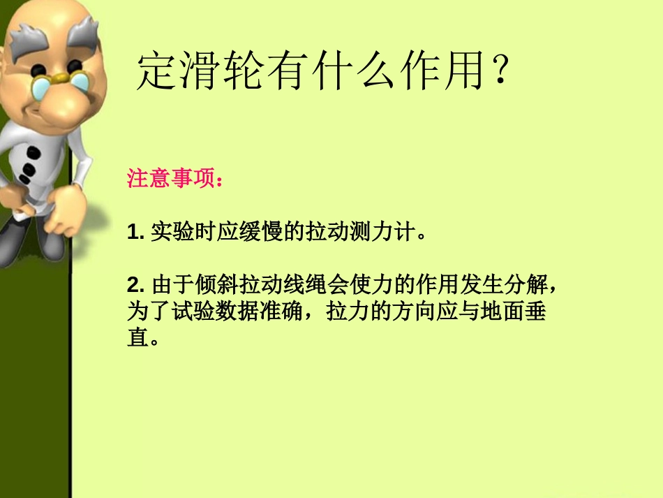 湘教版五年级科学滑轮兄弟PPT课件_第3页