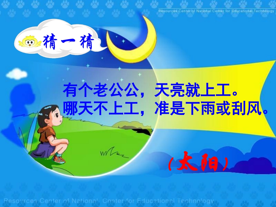 《太阳》PPT课件[部编版三年级语文下册]_第2页