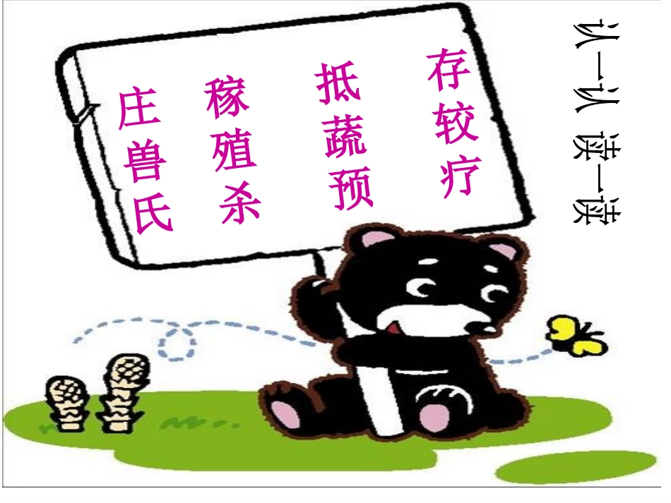 《太阳》PPT课件[部编版三年级语文下册]_第3页