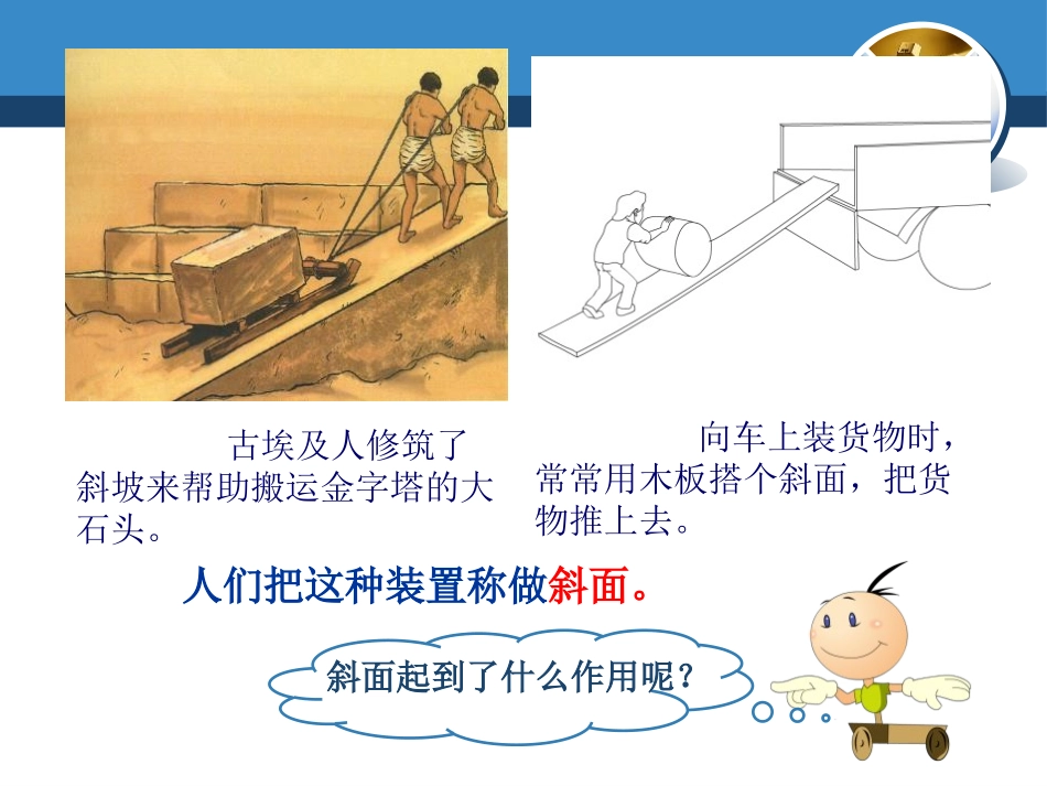 湘教版五年级科学在斜坡上PPT课件_第2页