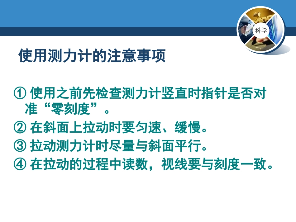 湘教版五年级科学在斜坡上PPT课件_第3页
