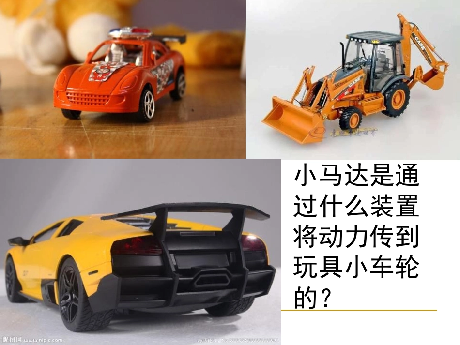 湘教版五年级科学有趣的传动PPT课件_第2页