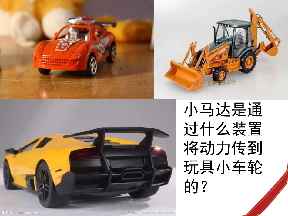 湘教版五年级科学有趣的传动PPT课件_第3页