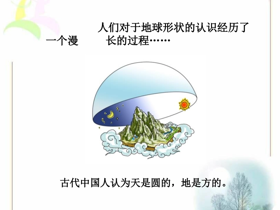 湘教版五年级科学地球的故事PPT课件_第2页