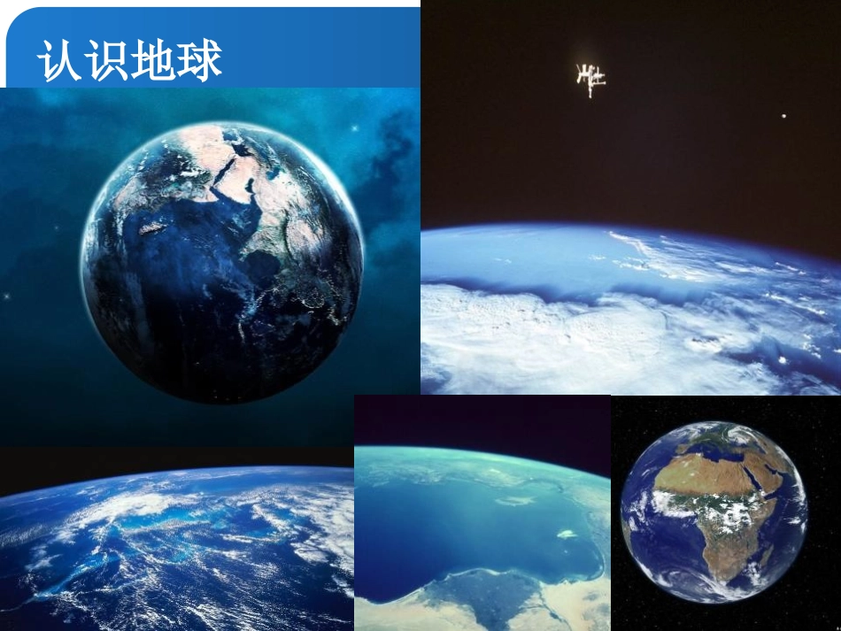湘教版五年级科学地球的故事PPT课件_第3页
