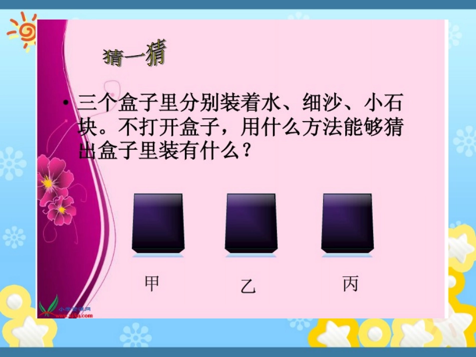湘教版五年级科学地球的内部PPT课件_第2页