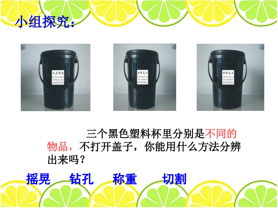 湘教版五年级科学地球的内部PPT课件_第3页