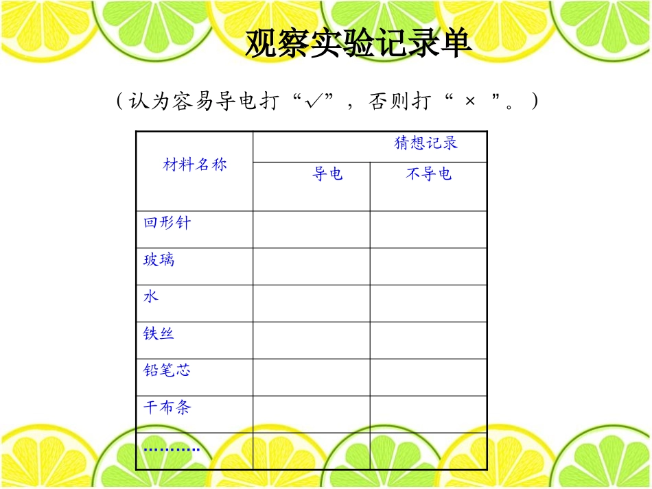 湘教版五年级科学导体与绝缘体PPT课件_第3页