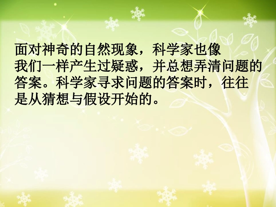 湘教版五年级科学猜想与假设PPT课件_第3页