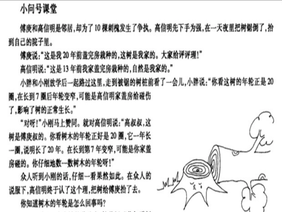 湘教版五年级科学科学自己做,我也能成功PPT课件_第3页
