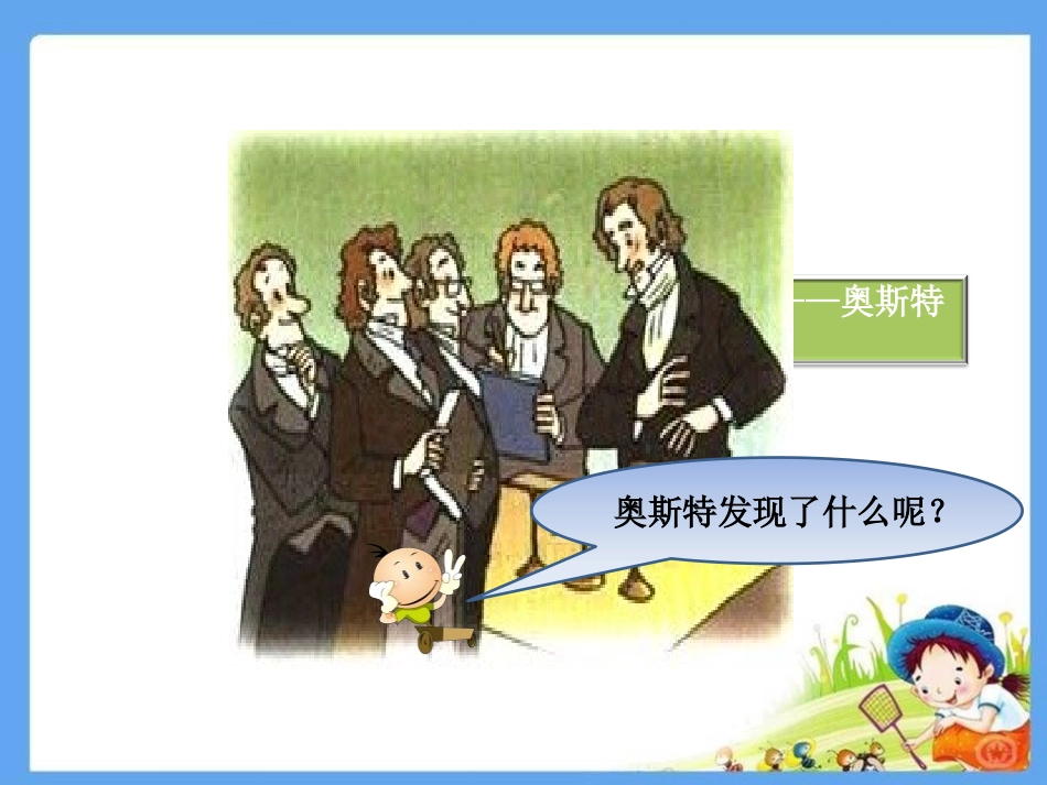 湘教版五年级科学制作电磁铁PPT课件_第2页