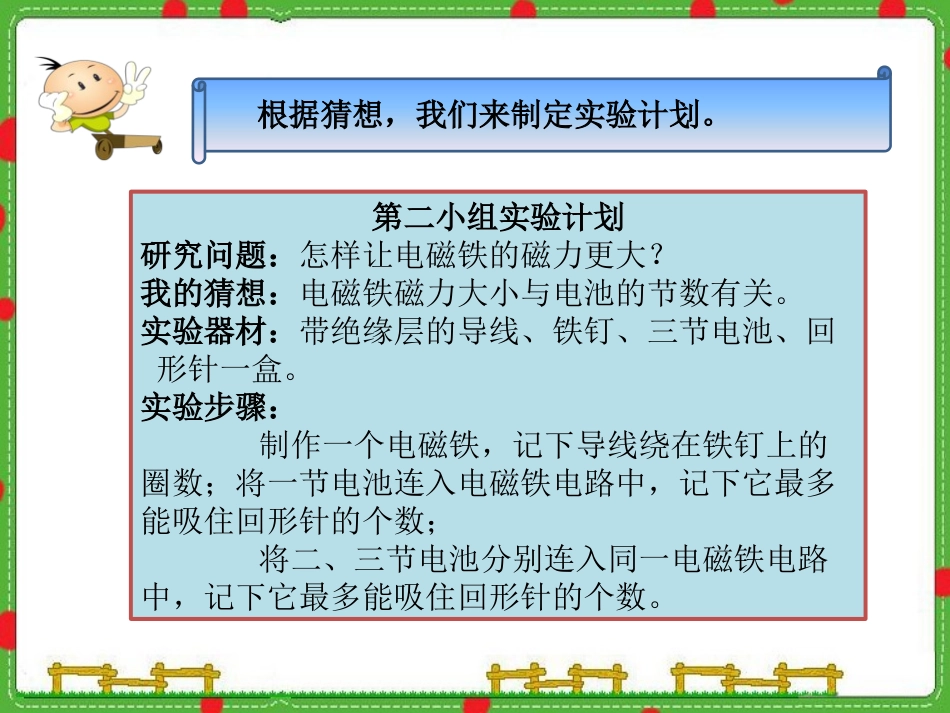 湘教版五年级科学电磁铁的磁力PPT课件_第3页