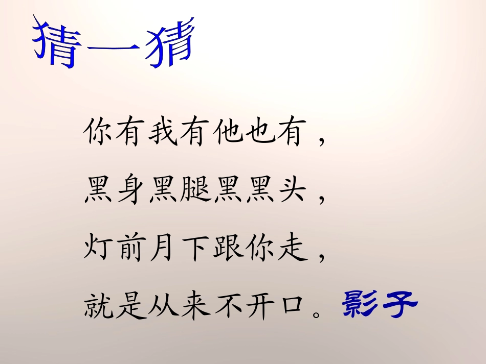 湘教版五年级科学太阳与影子PPT课件_第2页