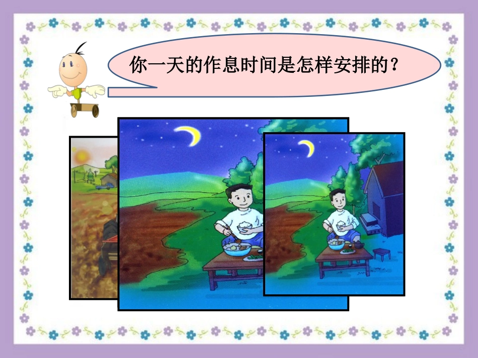 湘教版五年级科学昼夜交替PPT课件_第2页
