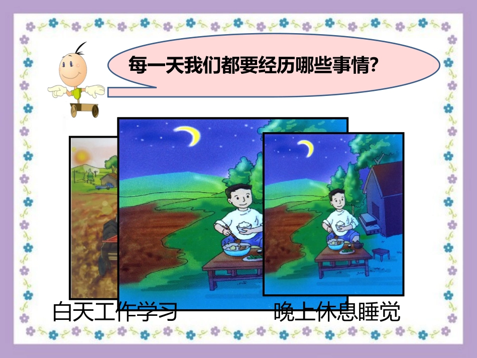 湘教版五年级科学昼夜是怎样形成的PPT课件_第2页