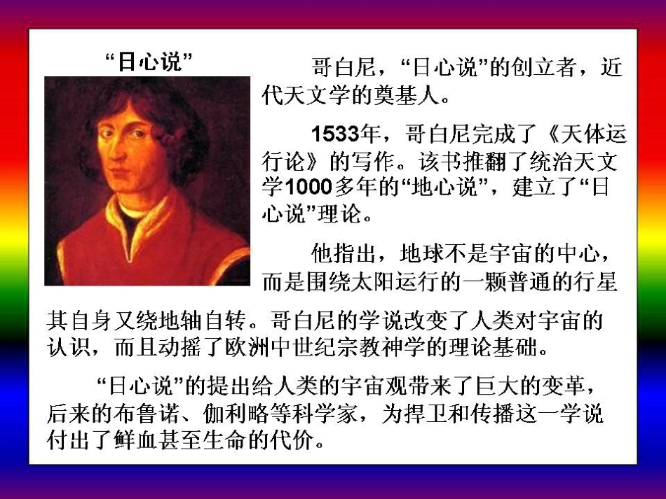 湘教版五年级科学四季是怎样形成的PPT课件_第2页