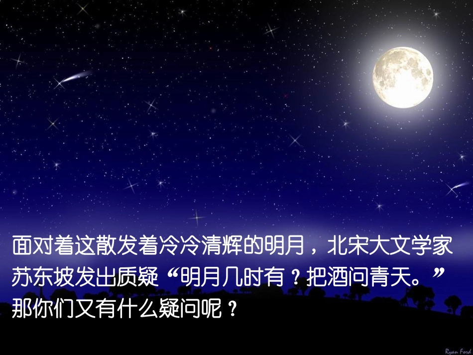 《月球之谜》PPT课件[部编版三年级语文下册]_第2页
