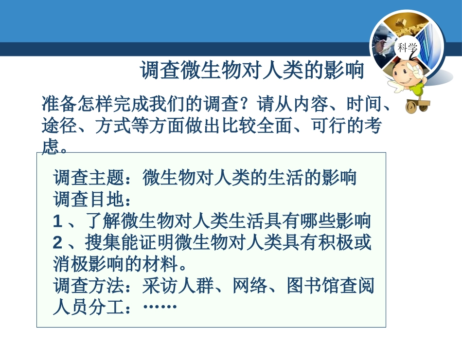 湘教版五年级科学微生物的功与过PPT课件_第3页