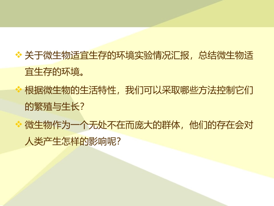 湘教版五年级科学微生物的功与过PPT课件_第2页