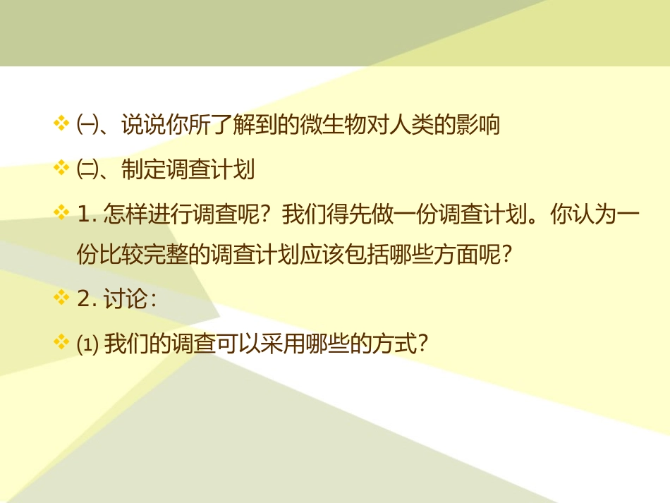 湘教版五年级科学微生物的功与过PPT课件_第3页