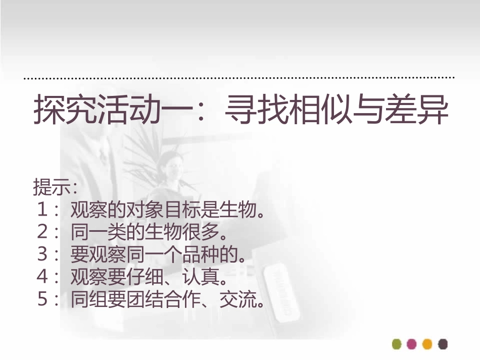 湘教版五年级科学从种瓜得瓜说起PPT课件_第1页