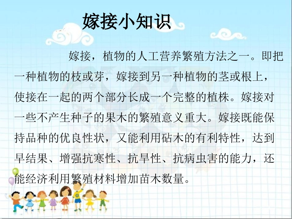 湘教版五年级科学找遗传规律,育良种PPT课件_第2页