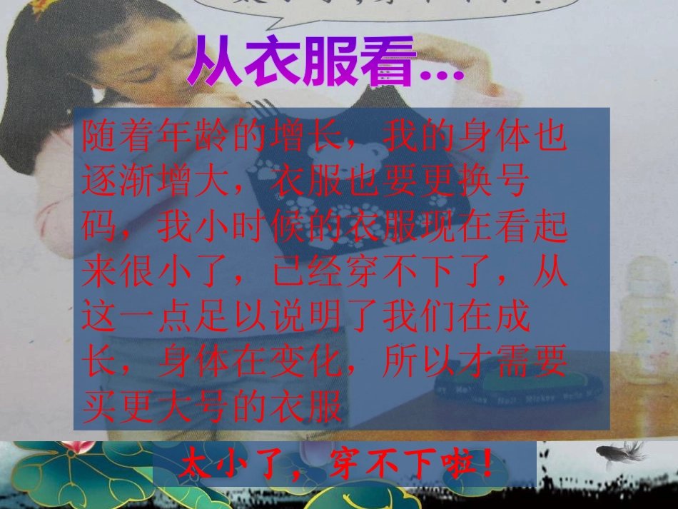 湘教版五年级科学我们在成长PPT课件_第2页