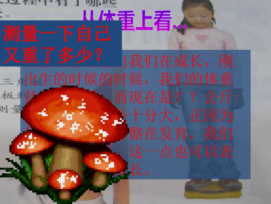 湘教版五年级科学我们在成长PPT课件_第3页