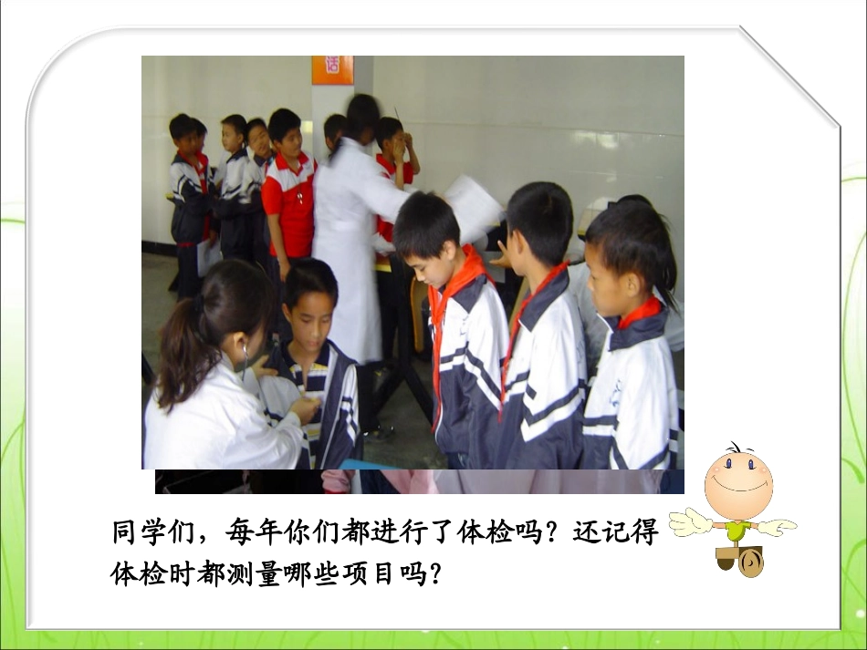 湘教版五年级科学我们的成长曲线PPT课件_第3页